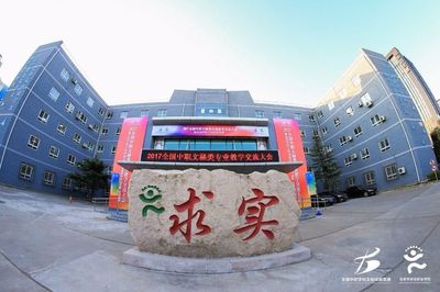 2017全國中職文秘類專業(yè)教學(xué)交流大會暨全國中職文秘技能競賽即將在京啟幕