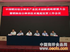 浙江省水產(chǎn)技術(shù)推廣總站參加中國(guó)稻田綜合種養(yǎng)產(chǎn)業(yè)技術(shù)創(chuàng)新戰(zhàn)略戰(zhàn)略聯(lián)盟大會(huì)