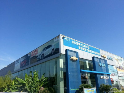 吳江明誠(chéng)汽車銷售服務(wù)-雪佛蘭4S店