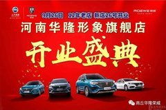 商丘汽車經(jīng)銷商活動(dòng)盛大啟動(dòng)，太平洋汽車網(wǎng)助力本地車市繁榮